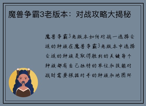 魔兽争霸3老版本：对战攻略大揭秘